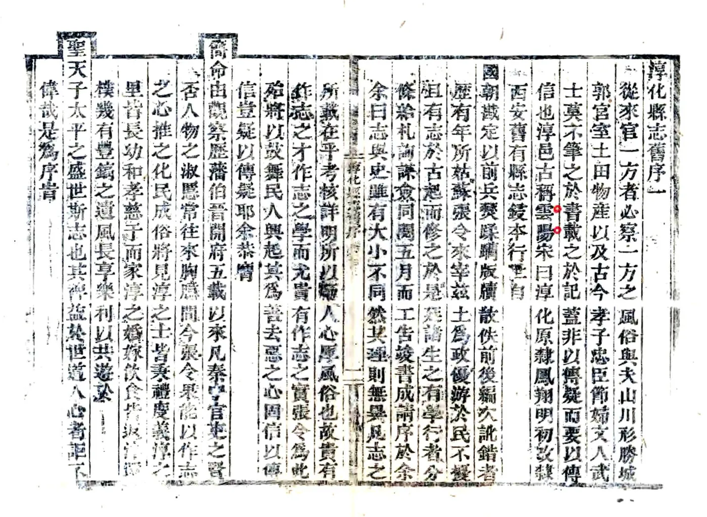 淳化县志（乾隆） 在线预览第5页