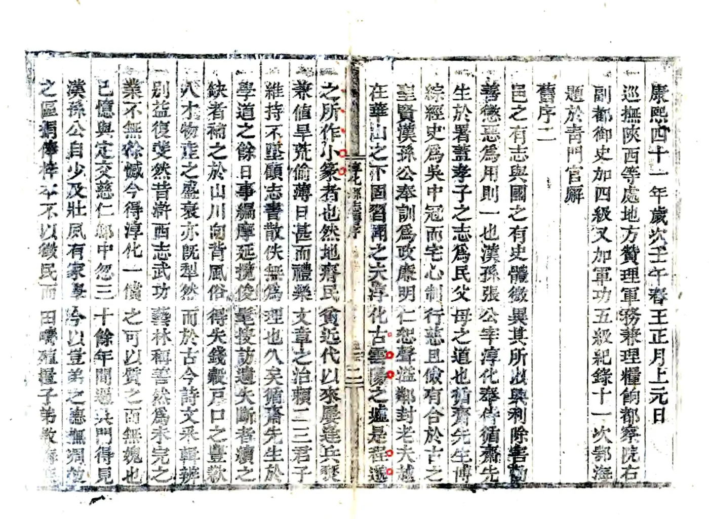 淳化县志（乾隆） 在线预览第6页