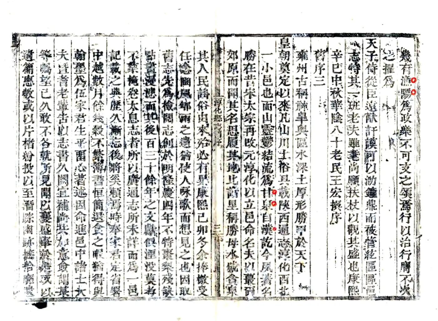 淳化县志（乾隆） 在线预览第7页