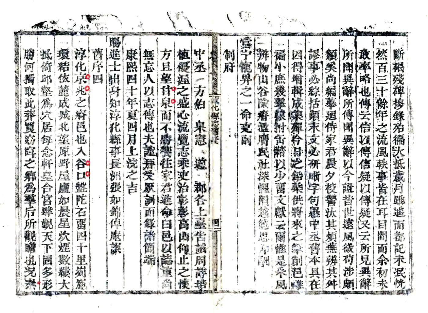 淳化县志（乾隆） 在线预览第8页