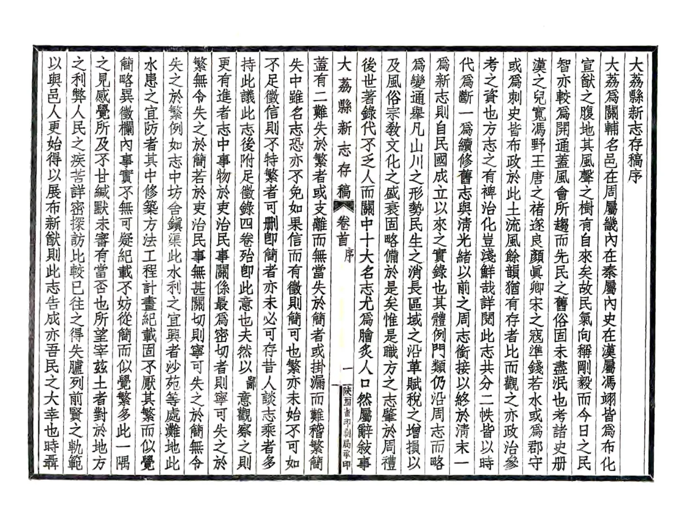大荔县新志存稿（民国） 在线预览第6页