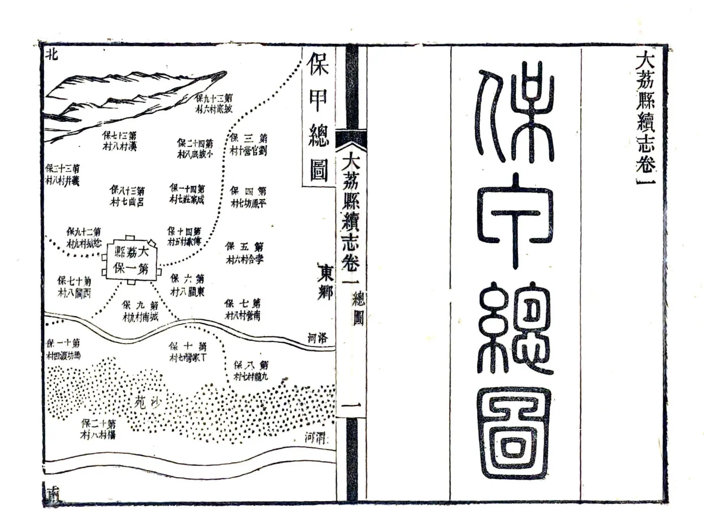大荔县续志（光绪） 在线预览第1页