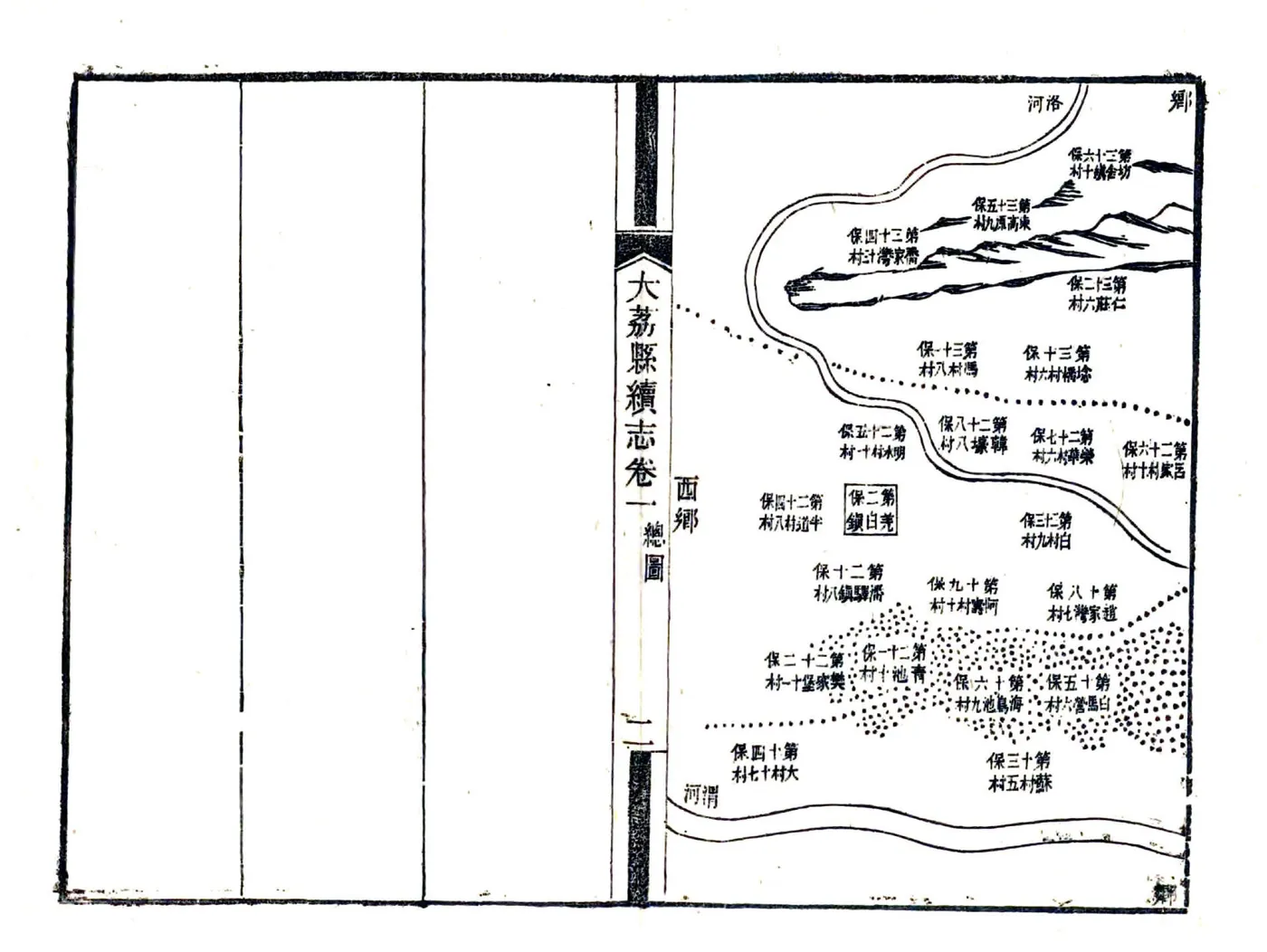大荔县续志（光绪） 在线预览第2页