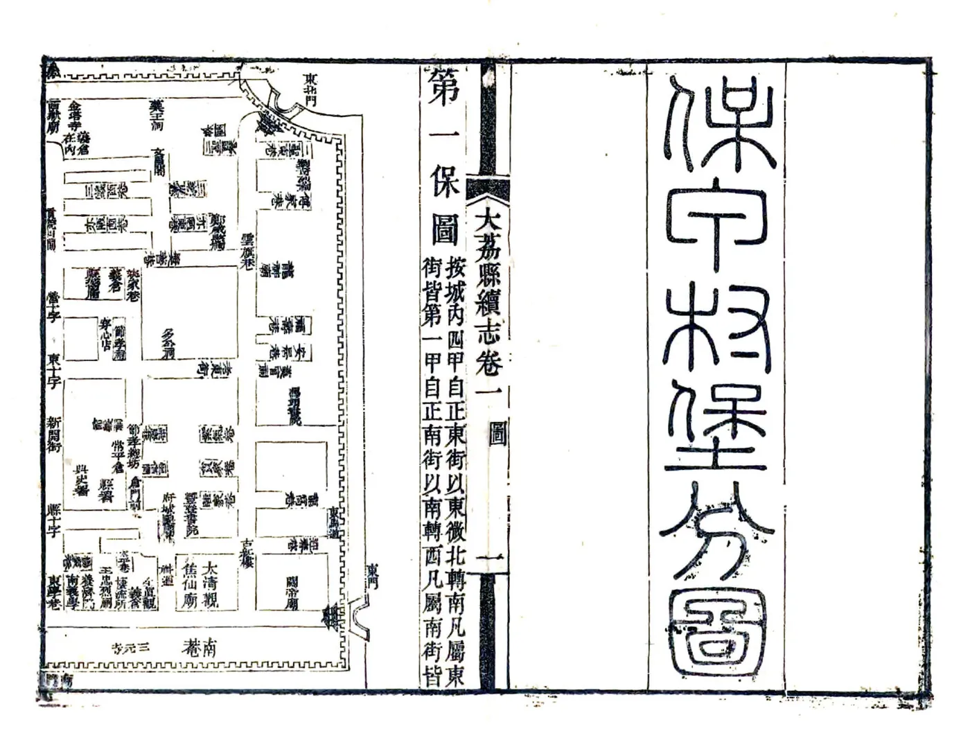 大荔县续志（光绪） 在线预览第3页