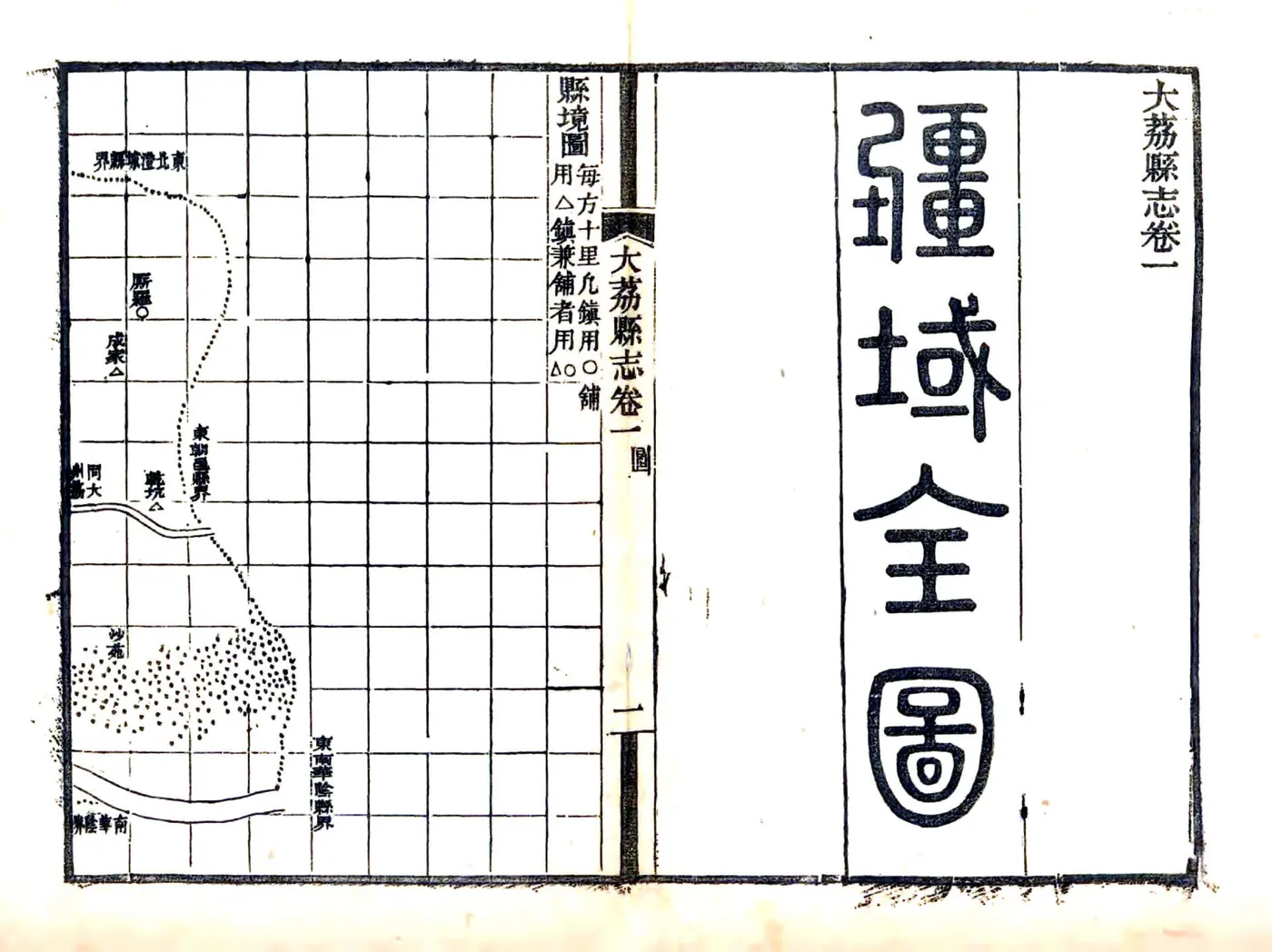 大荔县志（道光） 在线预览第1页