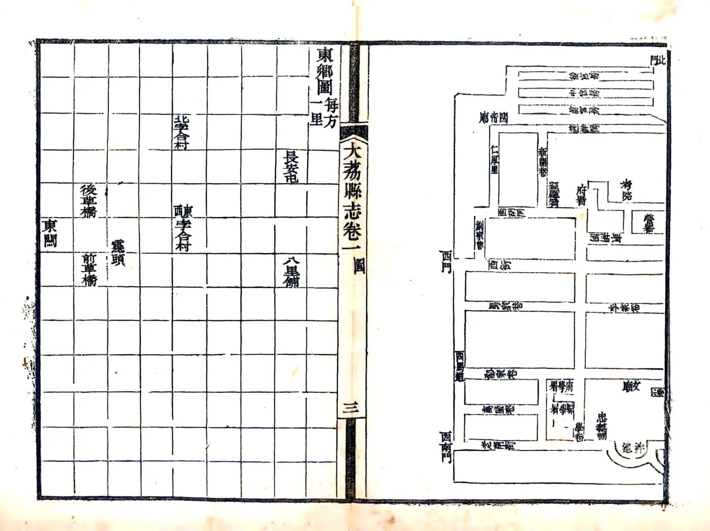 大荔县志（道光） 在线预览第3页