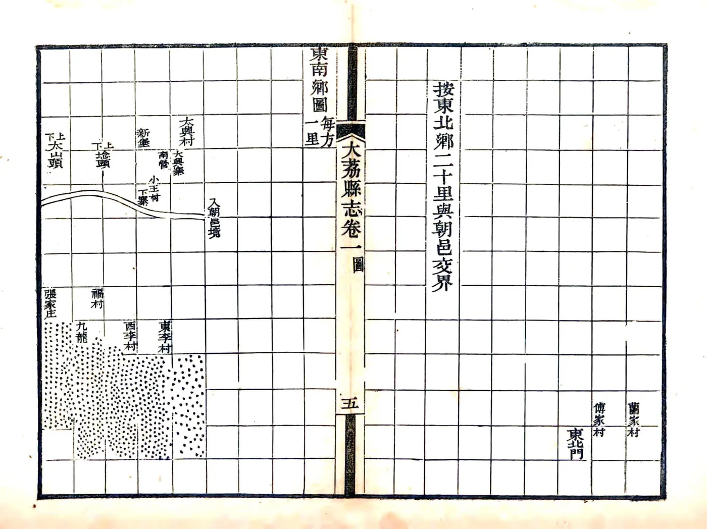 大荔县志（道光） 在线预览第5页