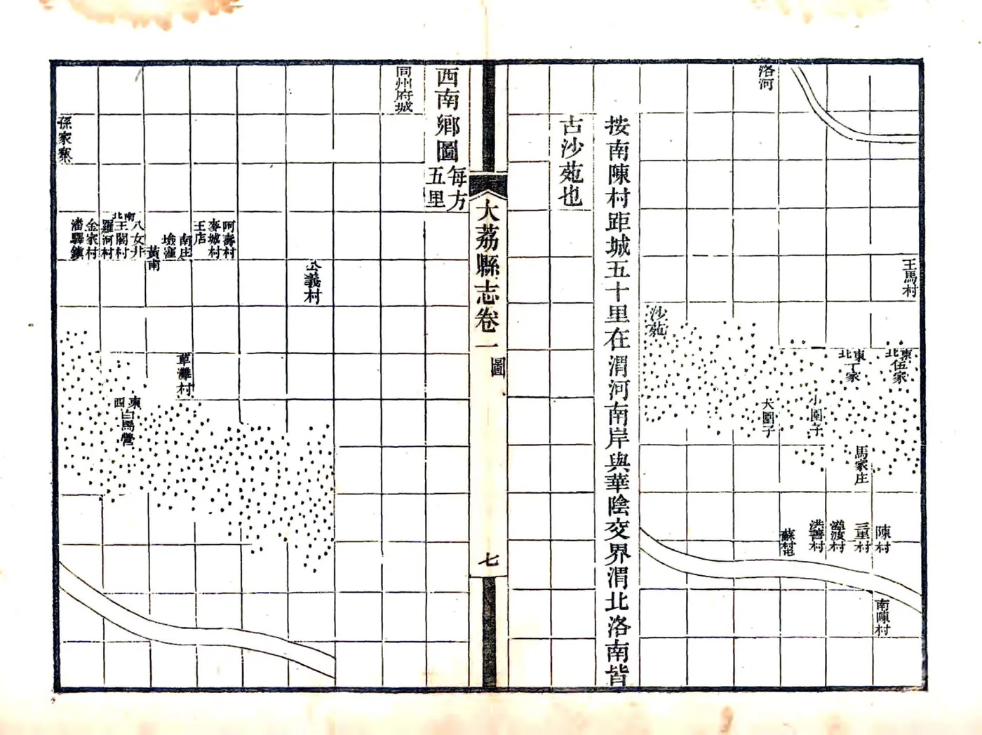 大荔县志（道光） 在线预览第7页