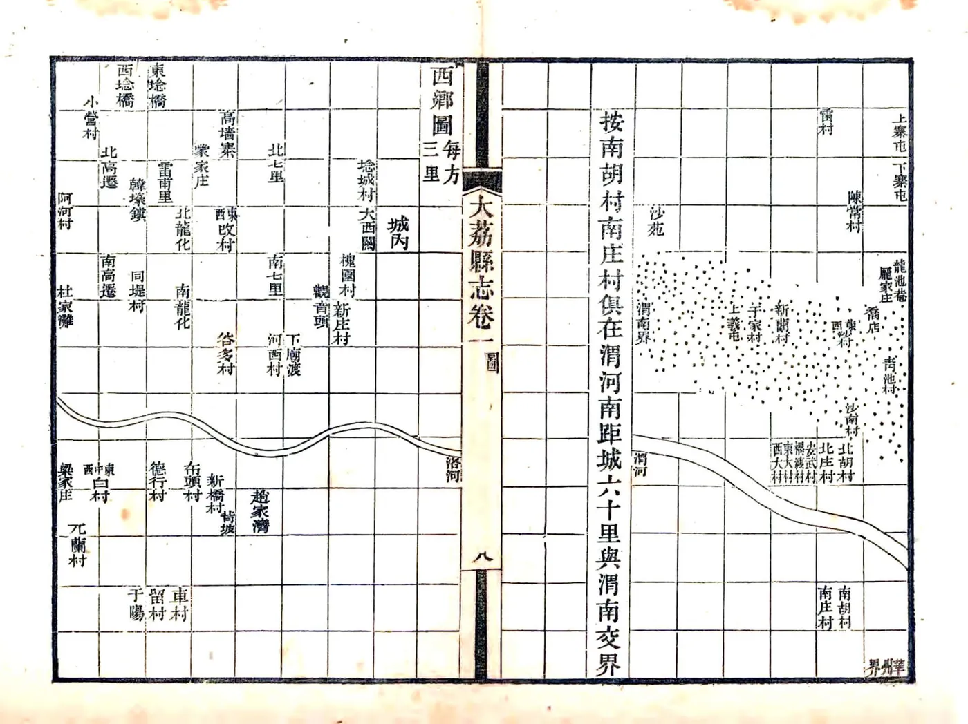 大荔县志（道光） 在线预览第8页