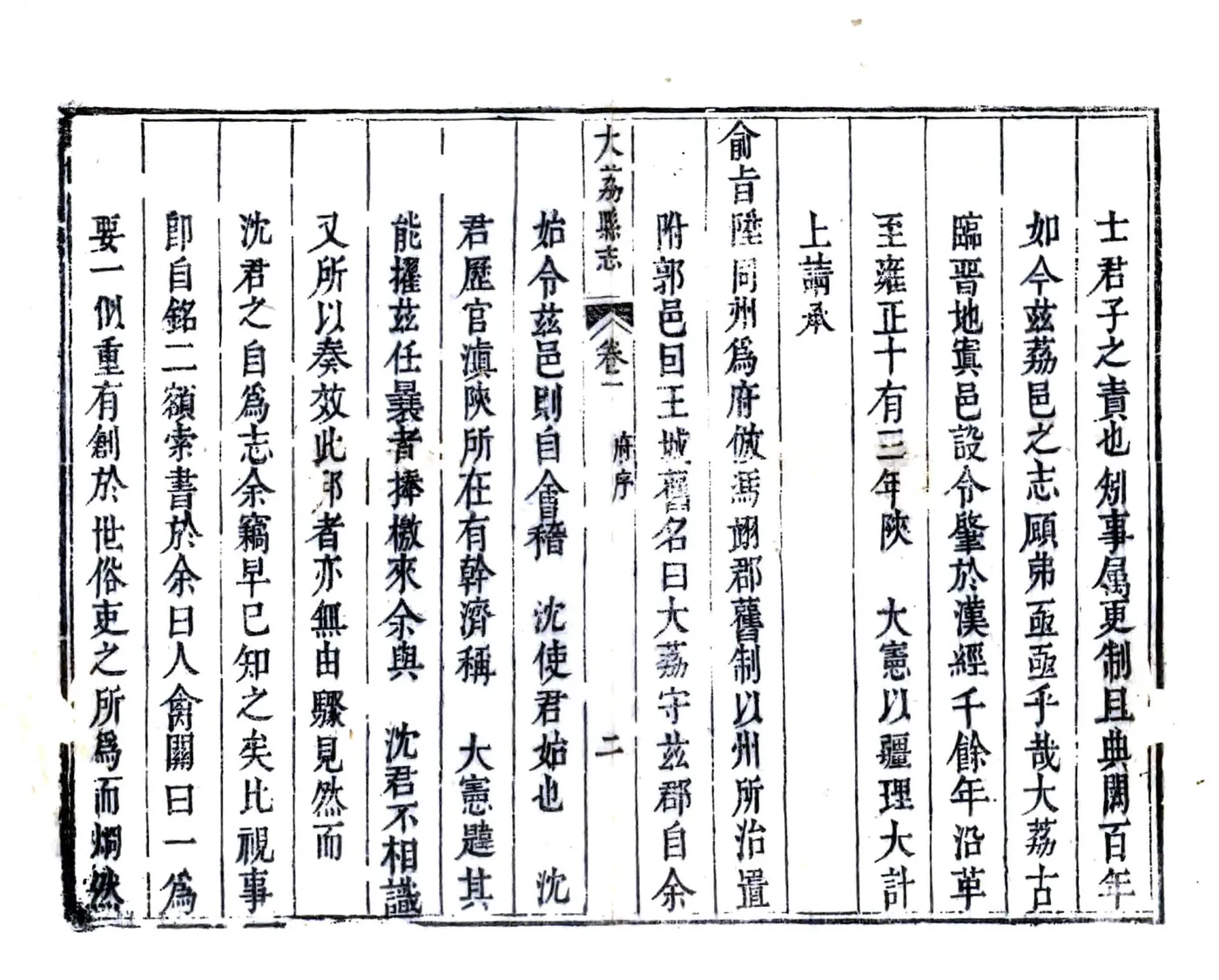 大荔县志（乾隆7年） 在线预览第3页