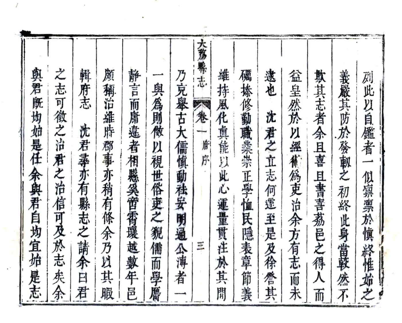 大荔县志（乾隆7年） 在线预览第4页