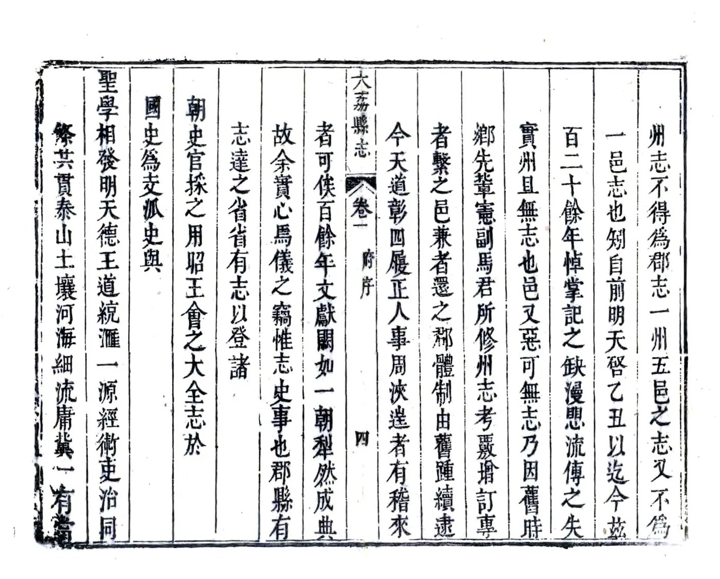 大荔县志（乾隆7年） 在线预览第5页
