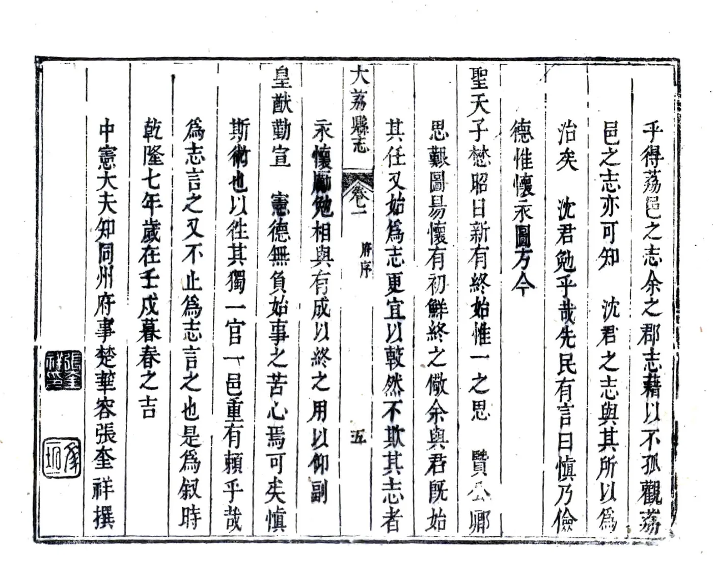 大荔县志（乾隆7年） 在线预览第6页
