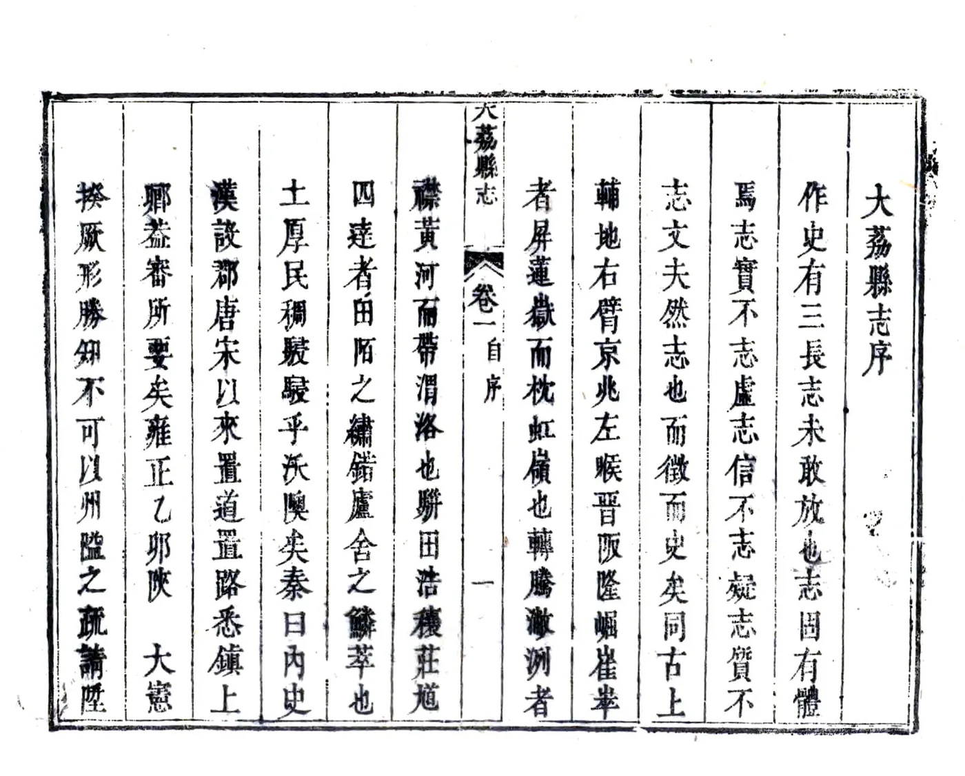 大荔县志（乾隆7年） 在线预览第7页