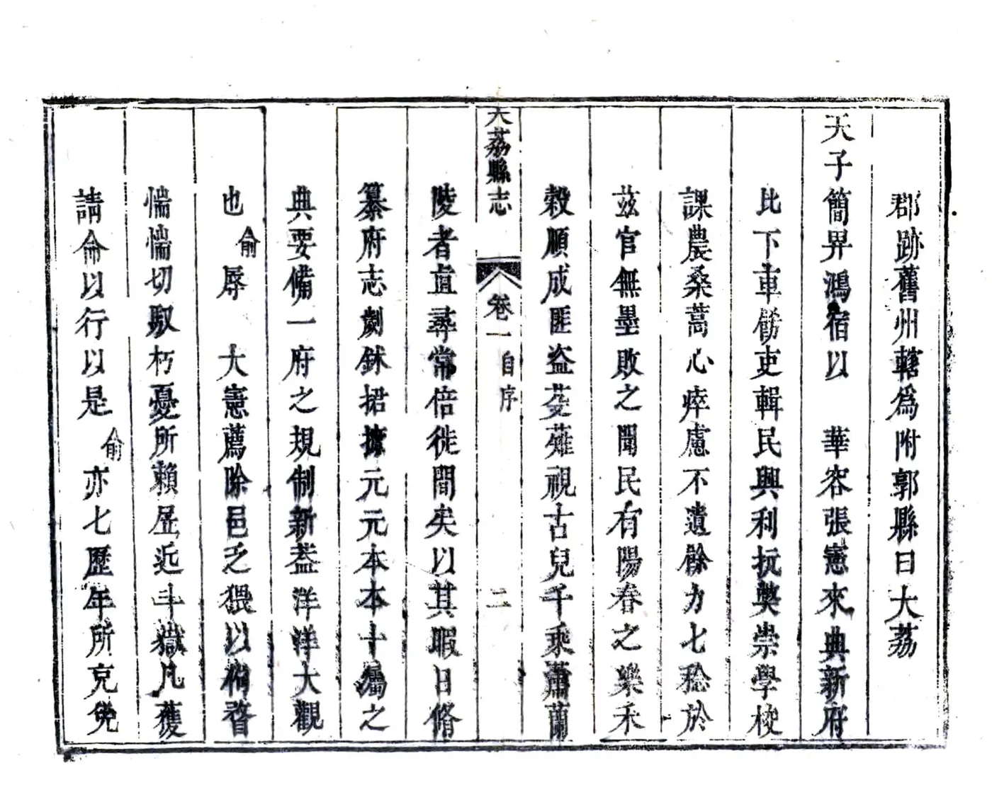 大荔县志（乾隆7年） 在线预览第8页