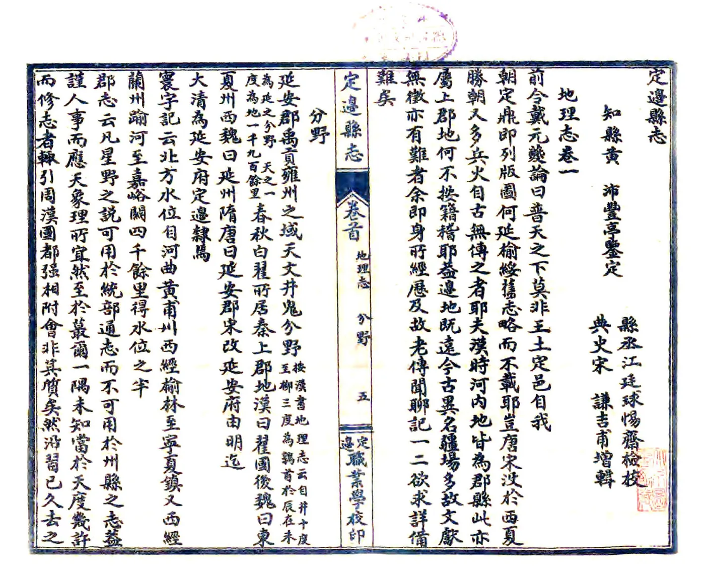定边县志（嘉庆 民国石印本）(1) 在线预览第1页