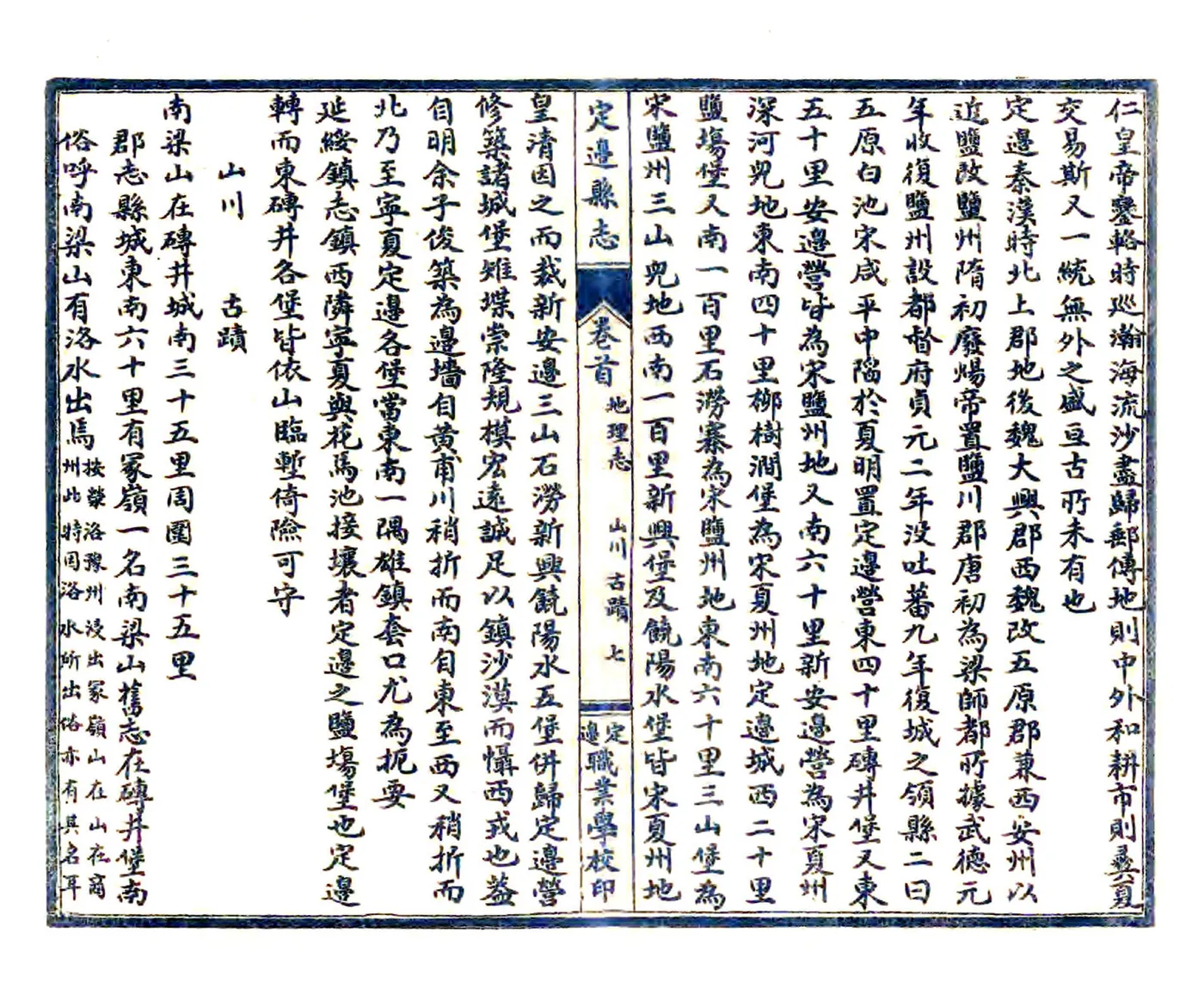 定边县志（嘉庆 民国石印本）(1) 在线预览第3页