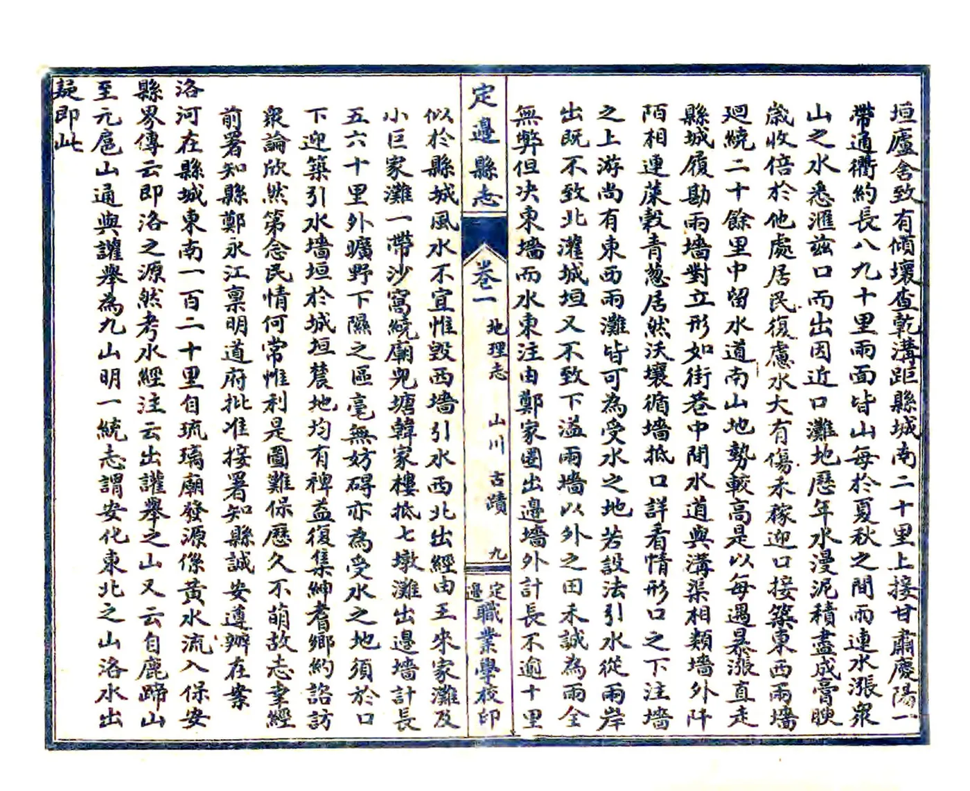 定边县志（嘉庆 民国石印本）(1) 在线预览第5页