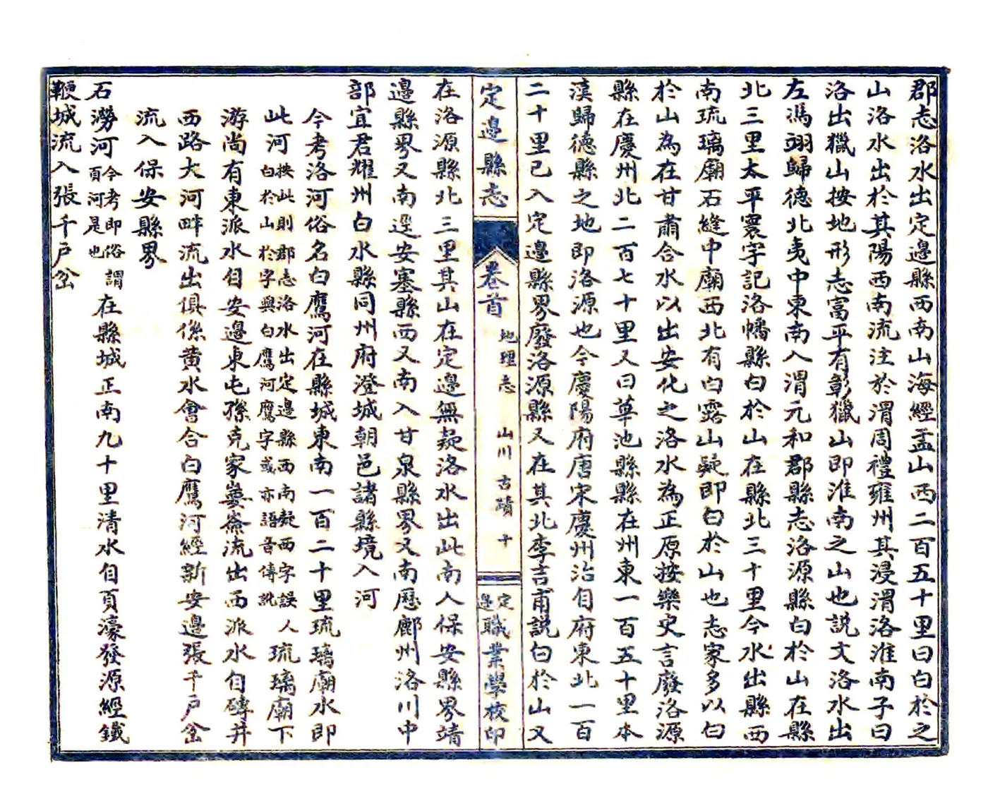 定边县志（嘉庆 民国石印本）(1) 在线预览第6页