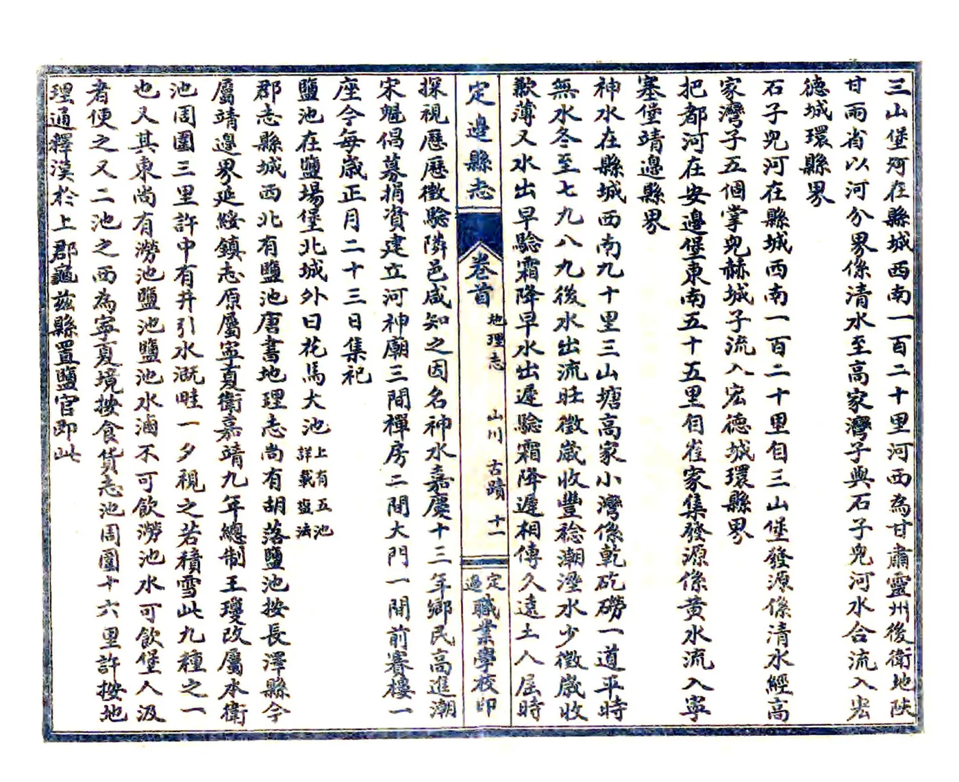 定边县志（嘉庆 民国石印本）(1) 在线预览第7页