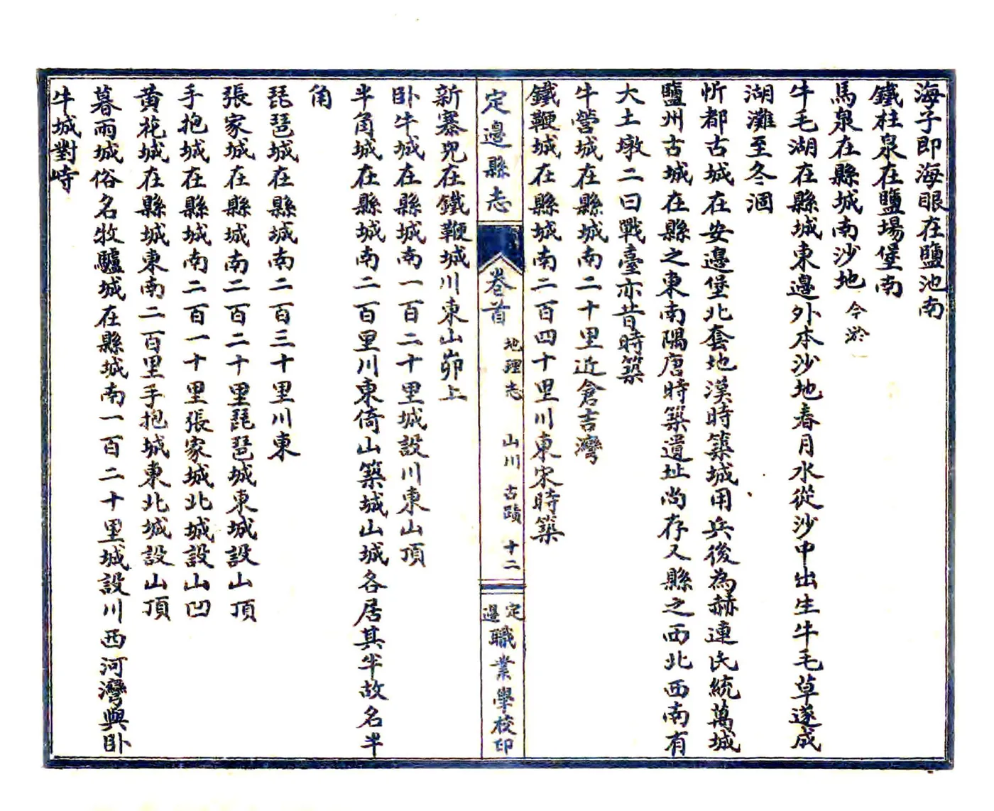 定边县志（嘉庆 民国石印本）(1) 在线预览第8页