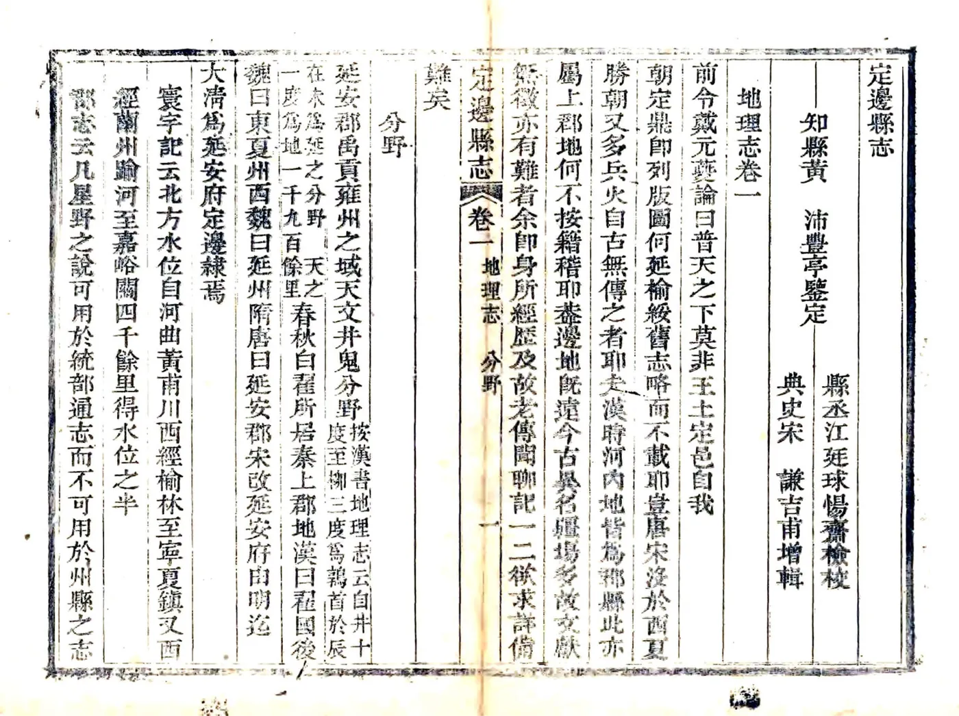 定边县志（嘉庆） 在线预览第1页