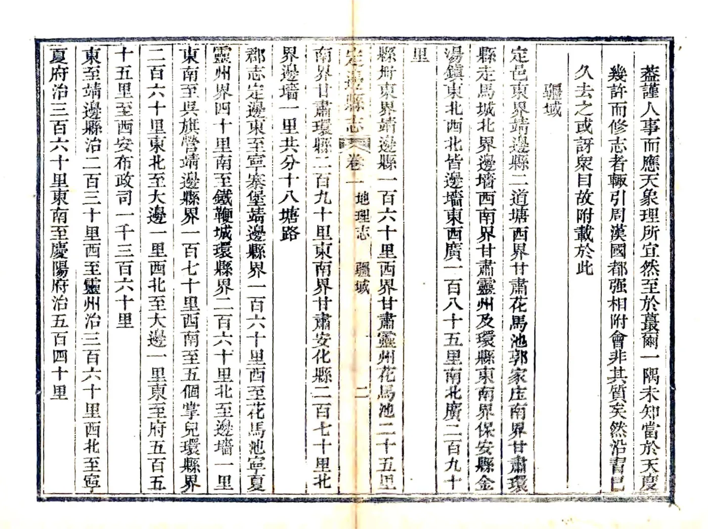 定边县志（嘉庆） 在线预览第2页