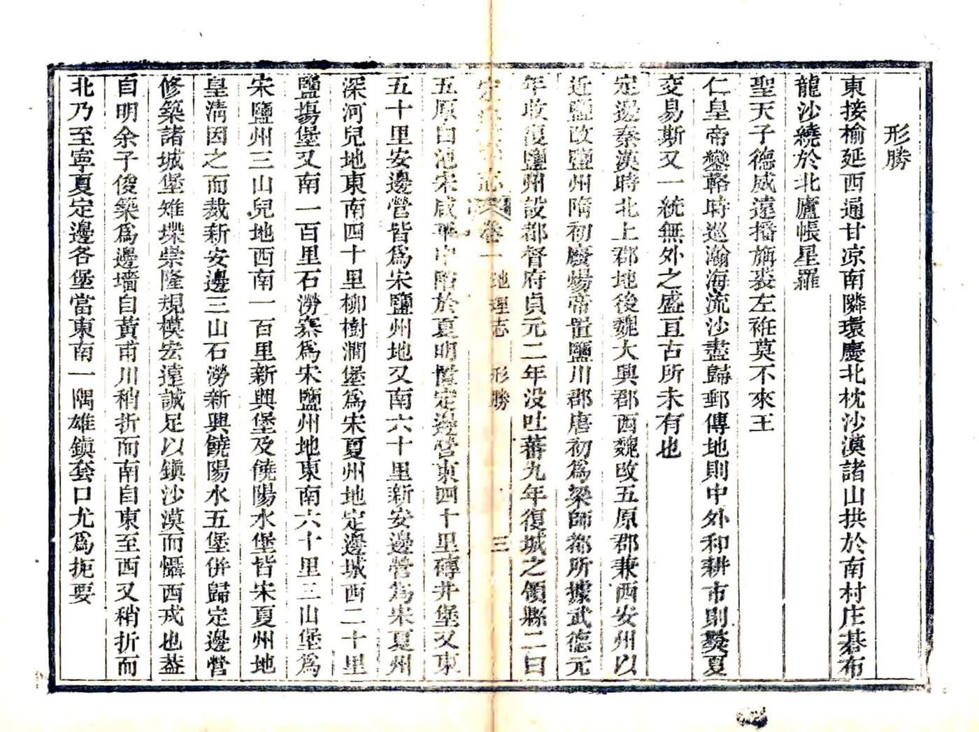 定边县志（嘉庆） 在线预览第3页