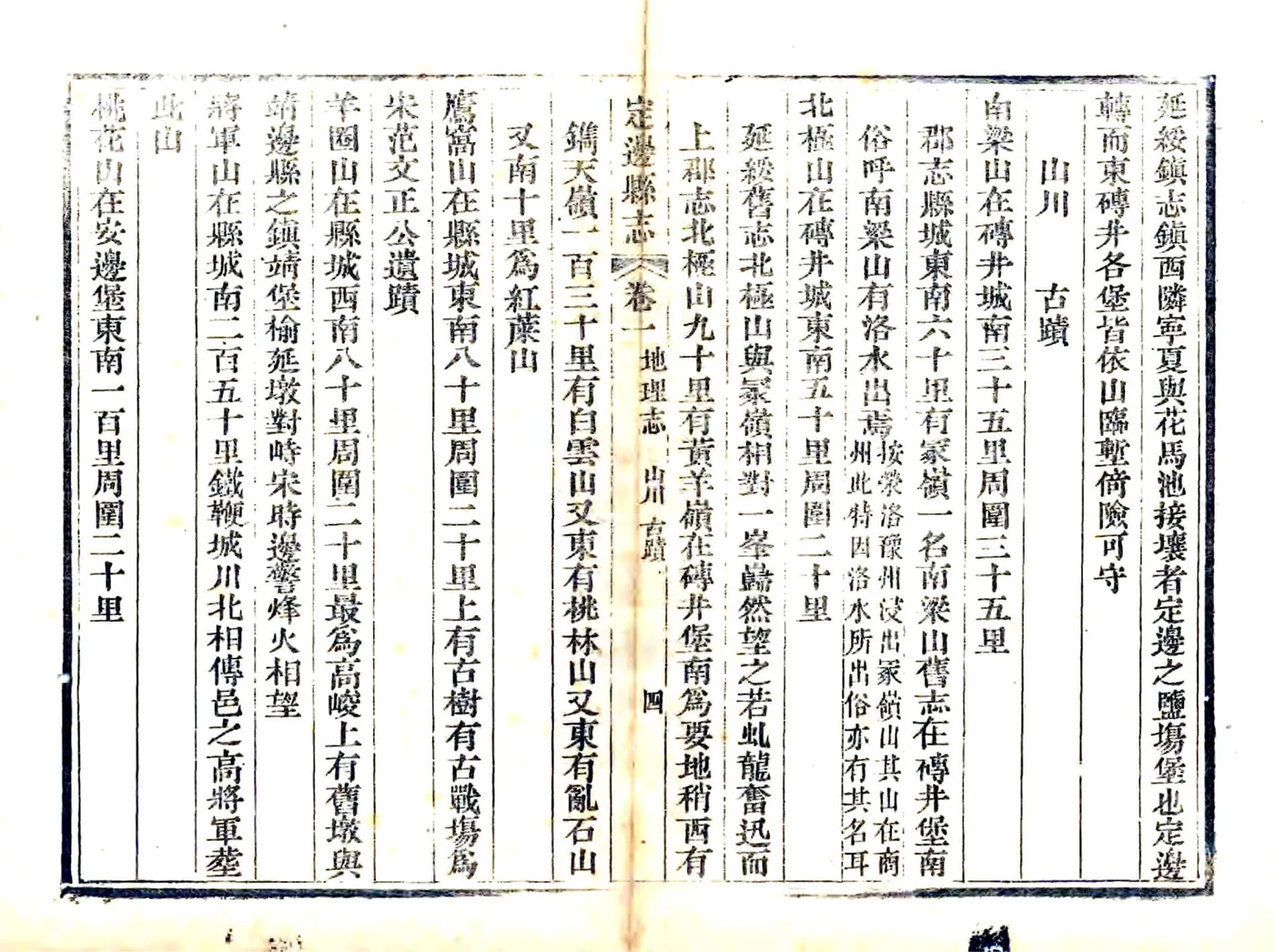定边县志（嘉庆） 在线预览第4页