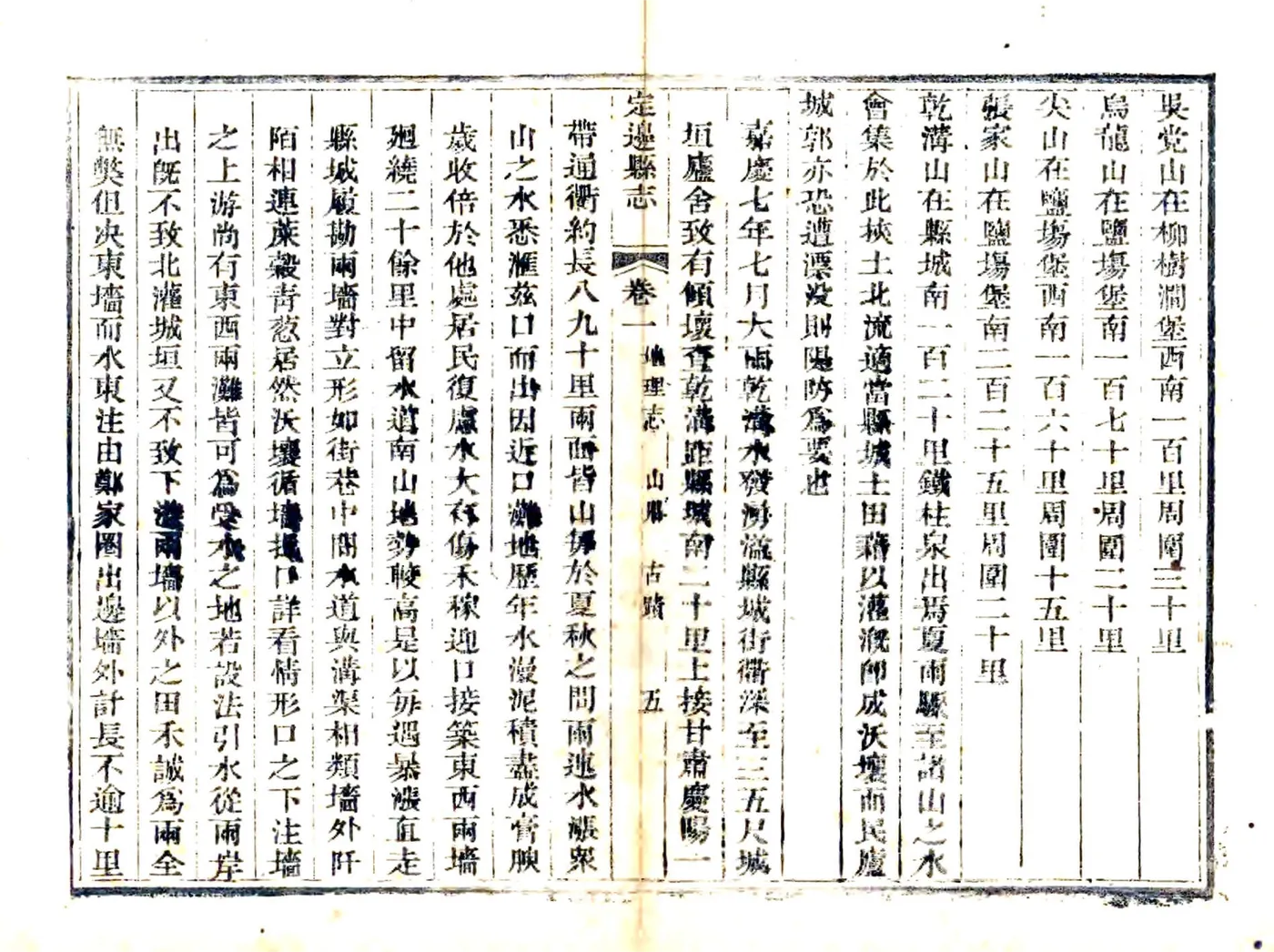 定边县志（嘉庆） 在线预览第5页