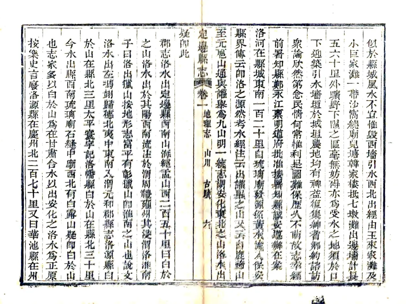 定边县志（嘉庆） 在线预览第6页