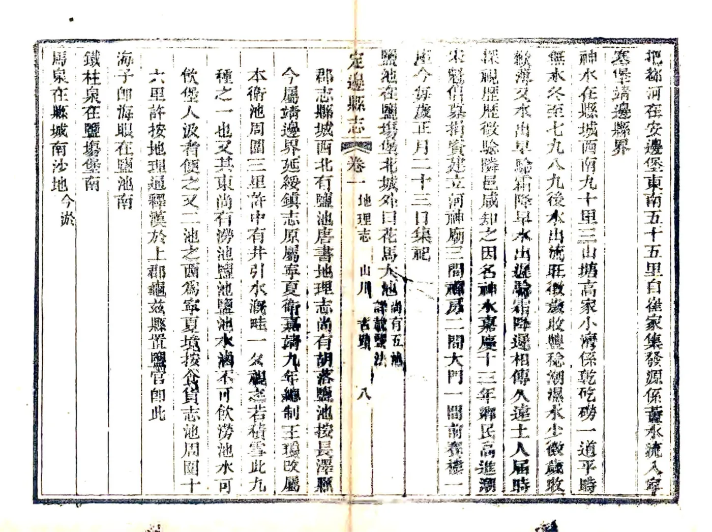 定边县志（嘉庆） 在线预览第8页