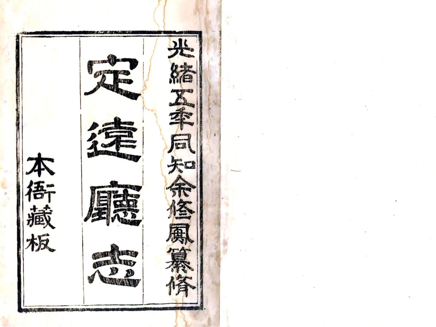 定远厅志（光绪） 在线预览第1页