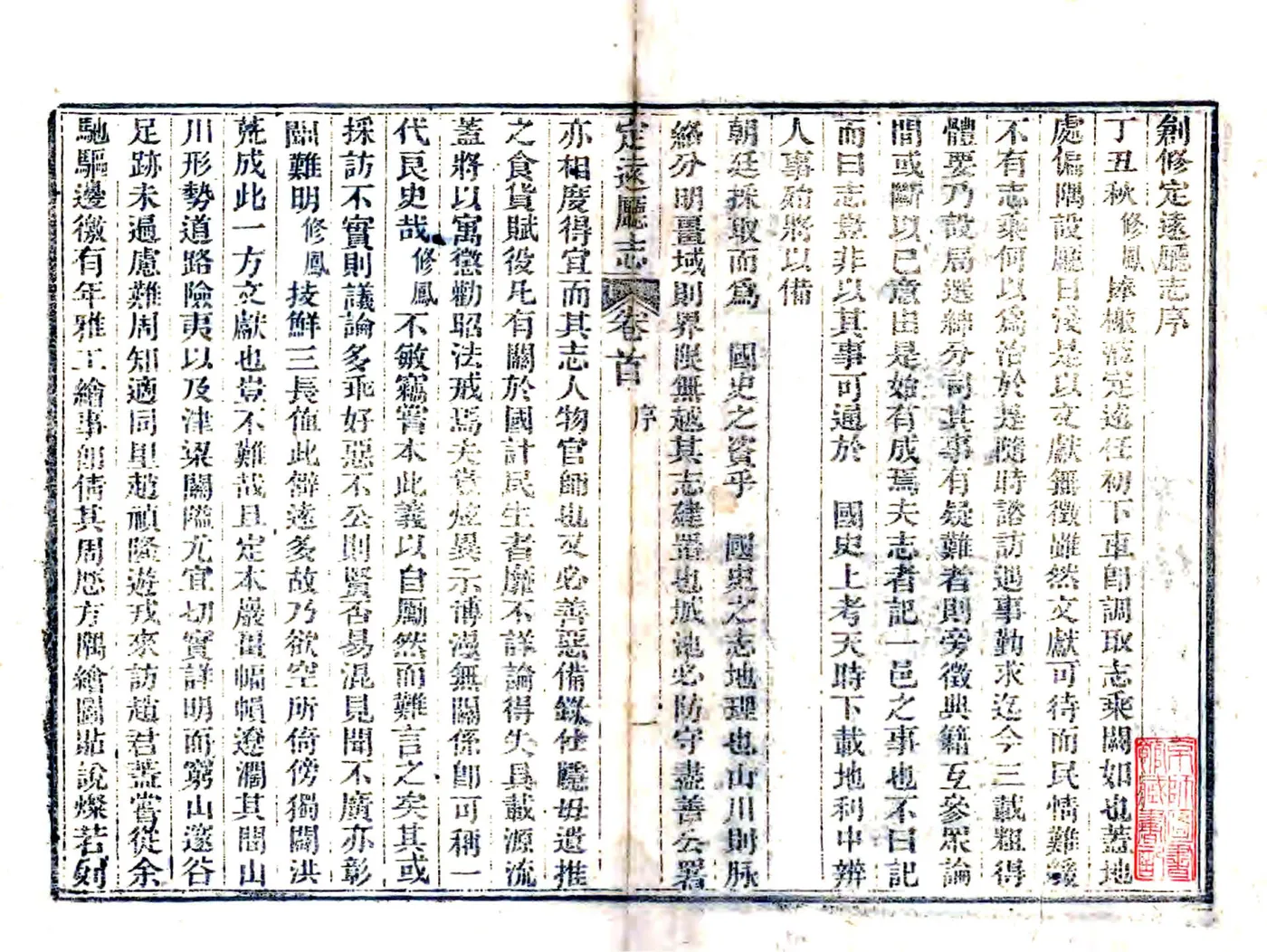 定远厅志（光绪） 在线预览第2页