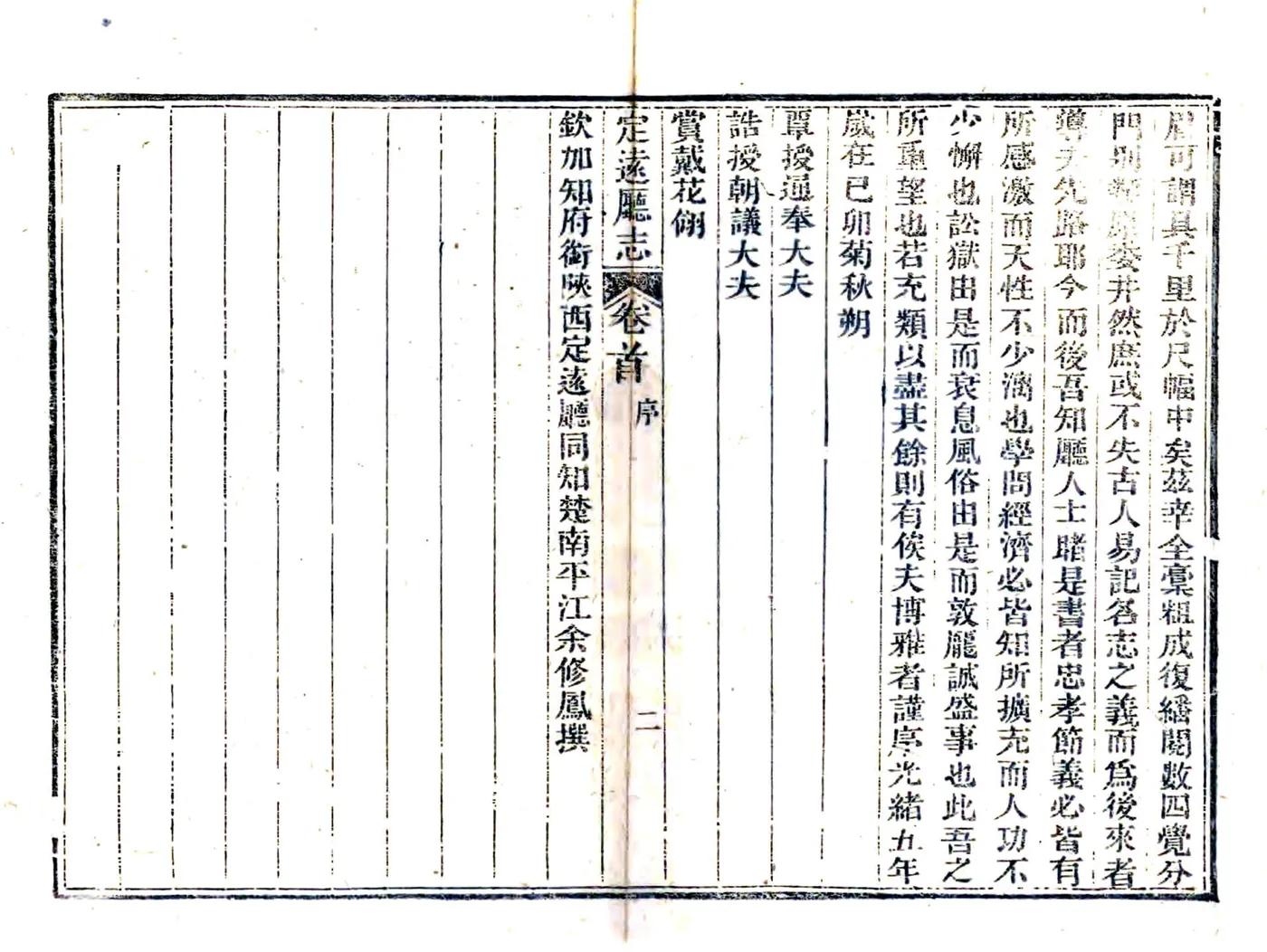 定远厅志（光绪） 在线预览第3页