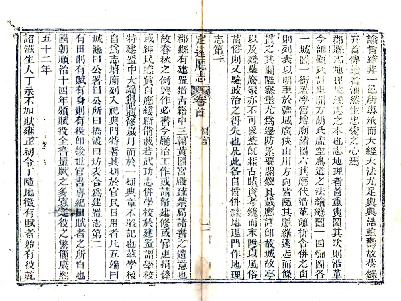 定远厅志（光绪） 在线预览第5页