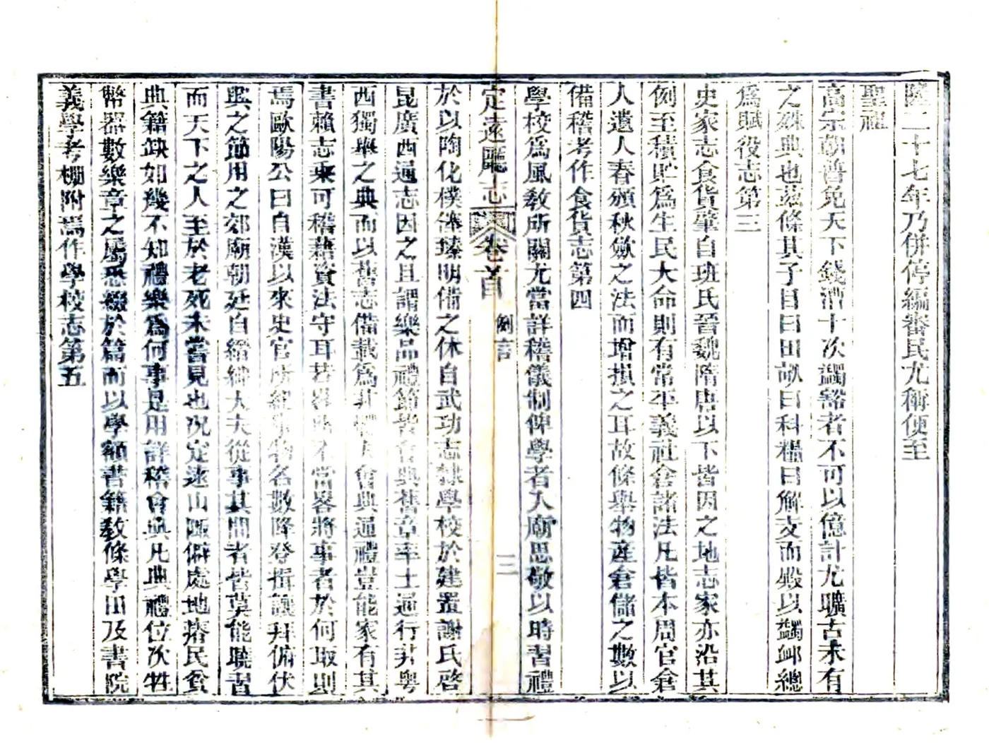 定远厅志（光绪） 在线预览第6页