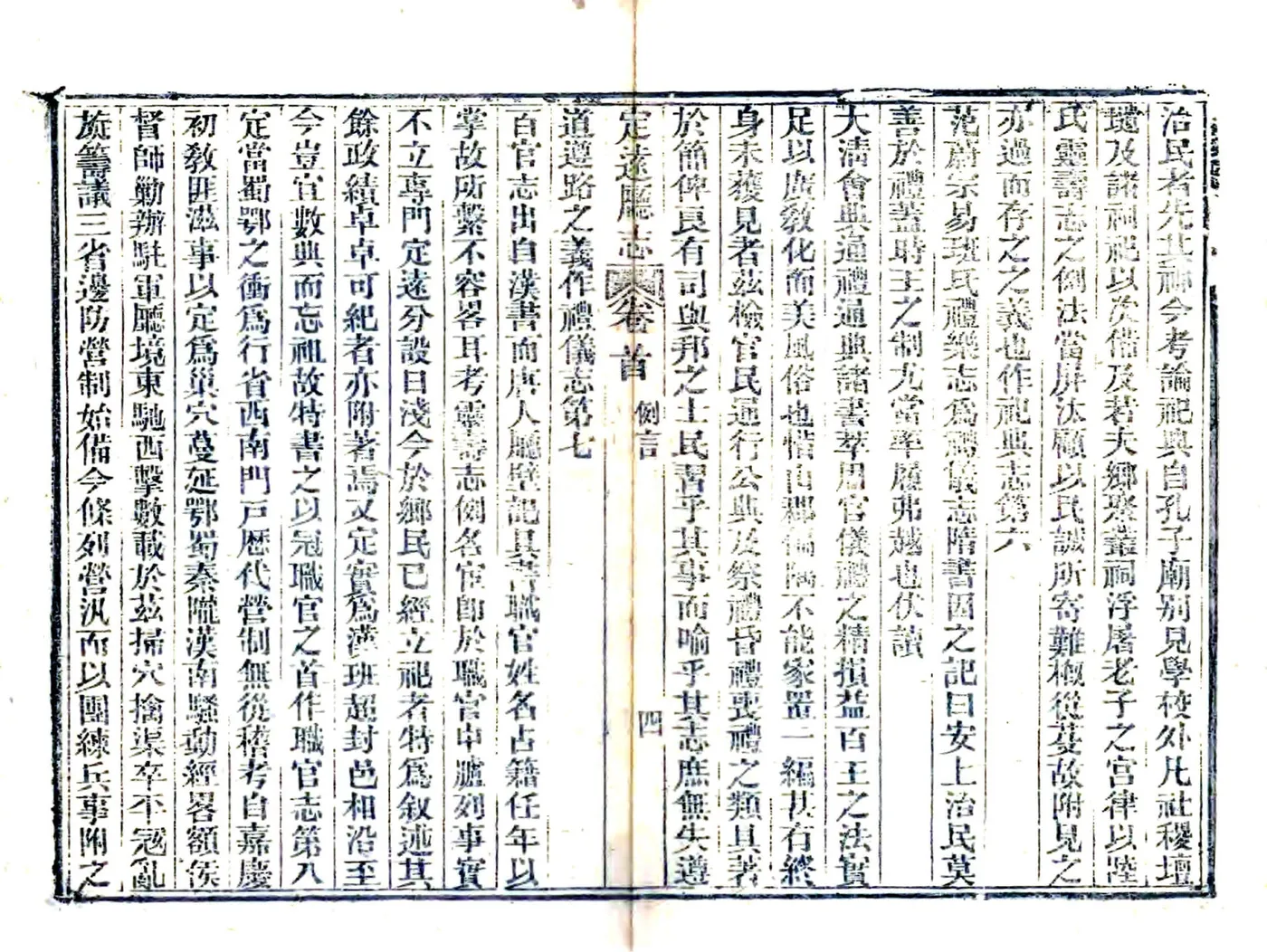 定远厅志（光绪） 在线预览第7页
