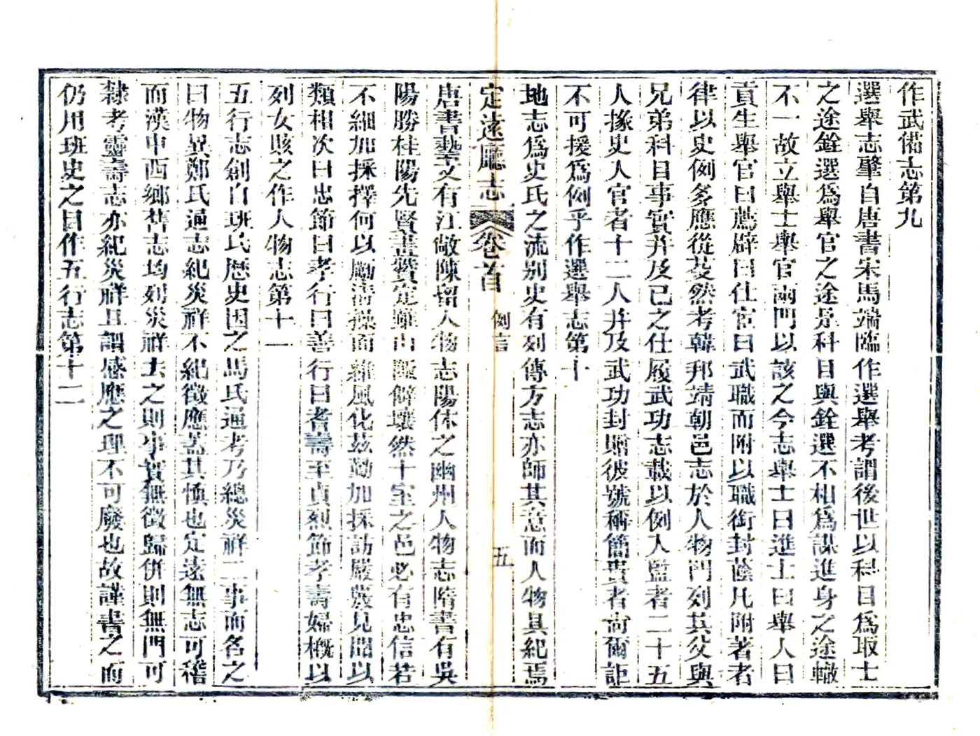 定远厅志（光绪） 在线预览第8页