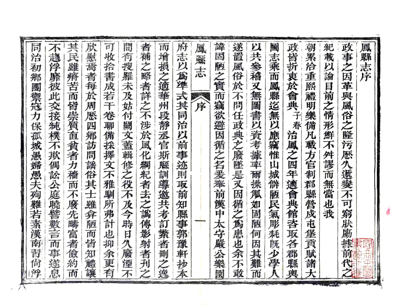 凤县志（光绪） 在线预览第3页