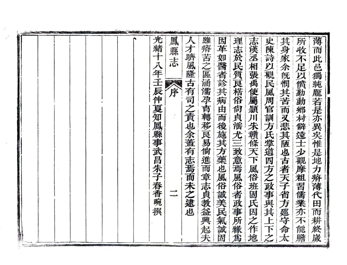 凤县志（光绪） 在线预览第4页