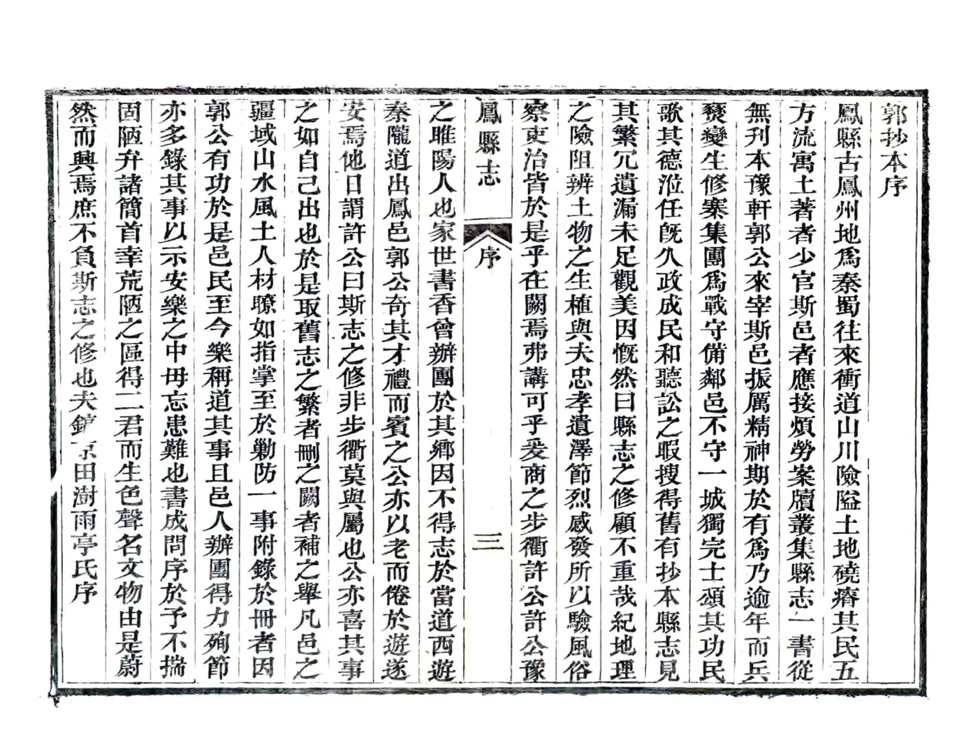 凤县志（光绪） 在线预览第5页