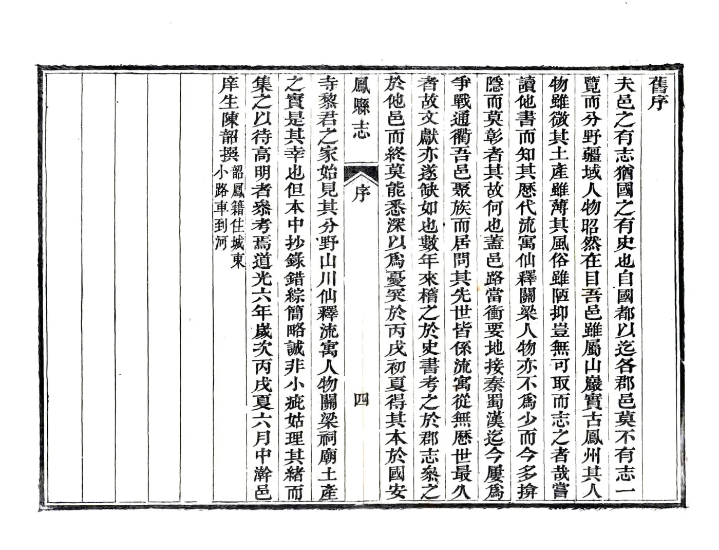 凤县志（光绪） 在线预览第6页