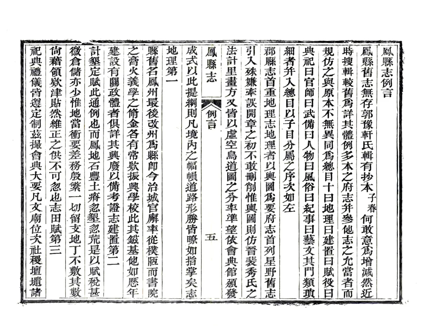 凤县志（光绪） 在线预览第7页