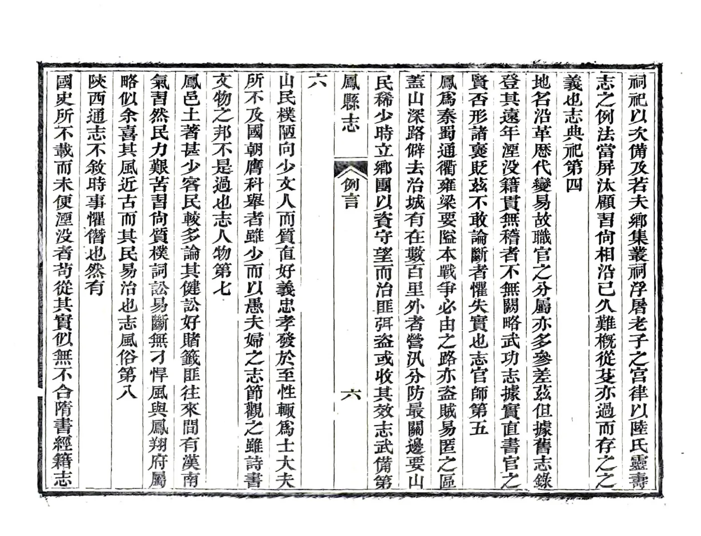 凤县志（光绪） 在线预览第8页