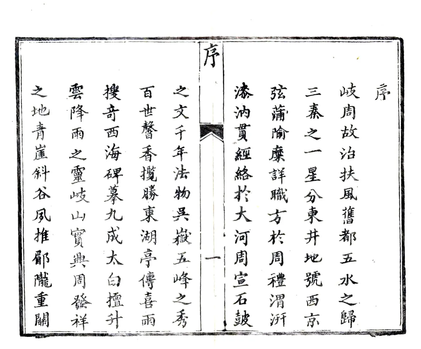 凤翔府志（乾隆） 在线预览第3页