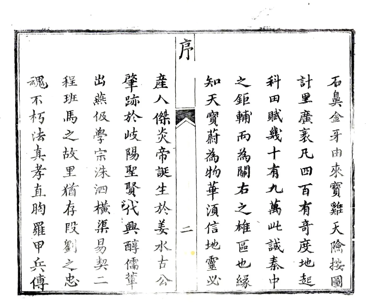 凤翔府志（乾隆） 在线预览第4页