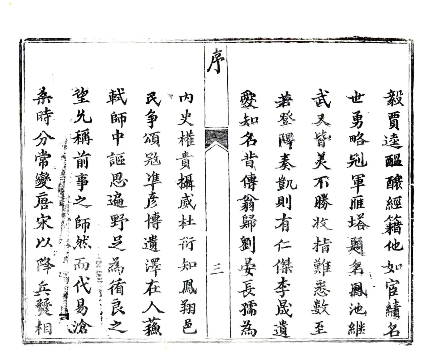 凤翔府志（乾隆） 在线预览第5页