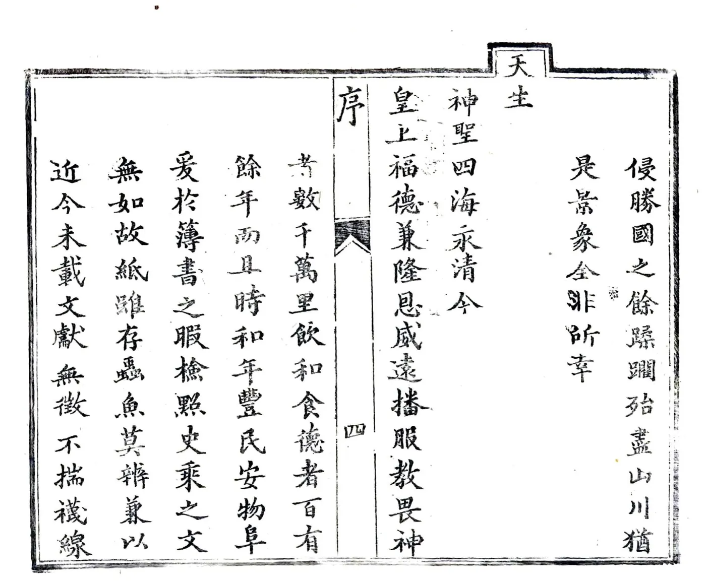 凤翔府志（乾隆） 在线预览第6页