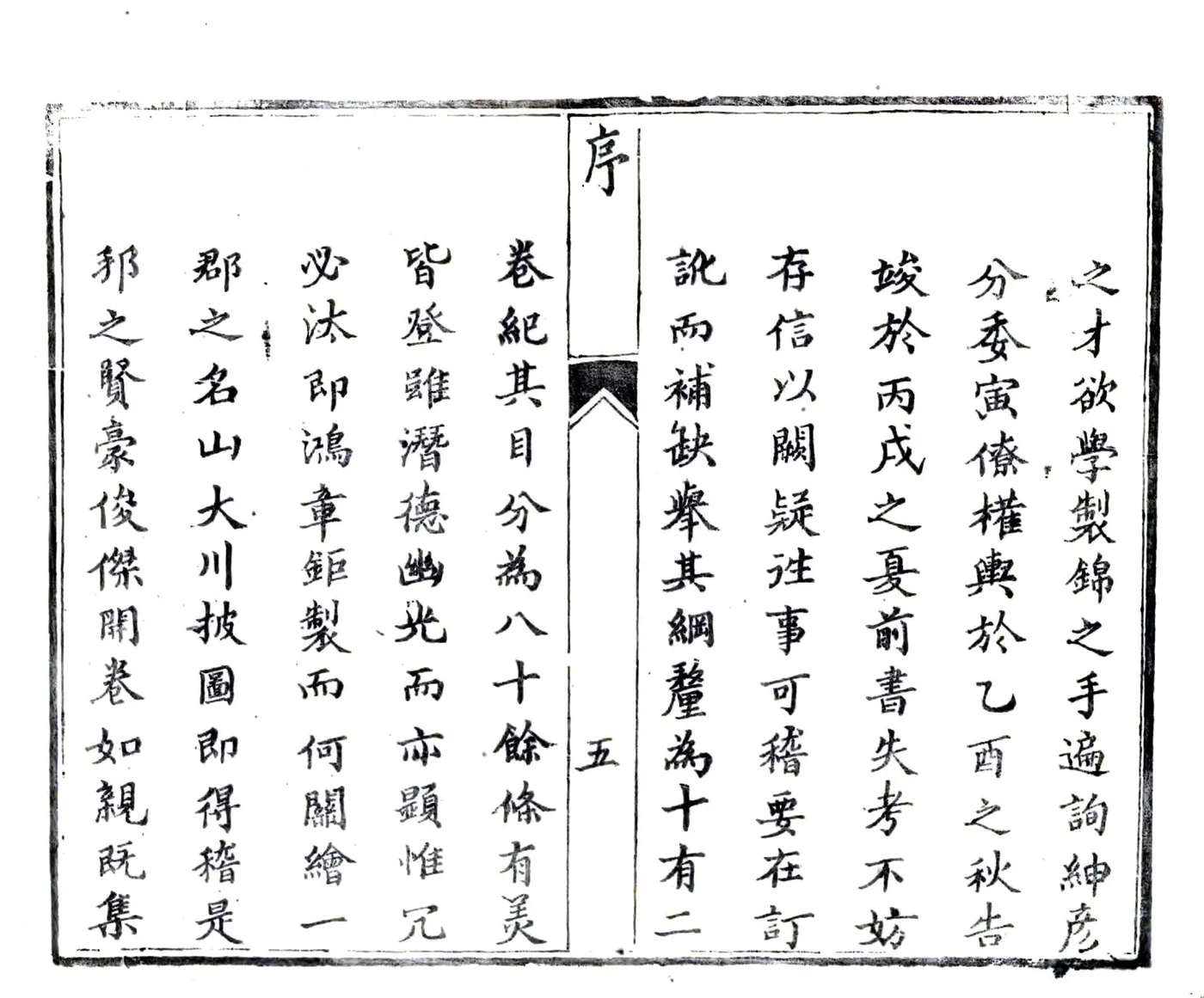 凤翔府志（乾隆） 在线预览第7页